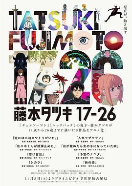 藤本树17-26
